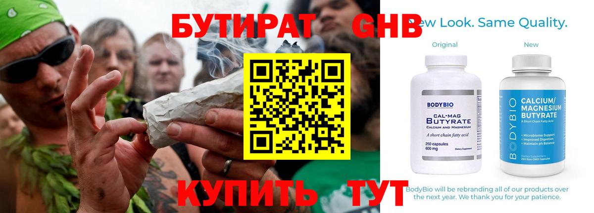 Бутират вода Анапа