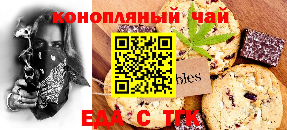 Печенье с ТГК конопля  Вход с VPN  Анапа 