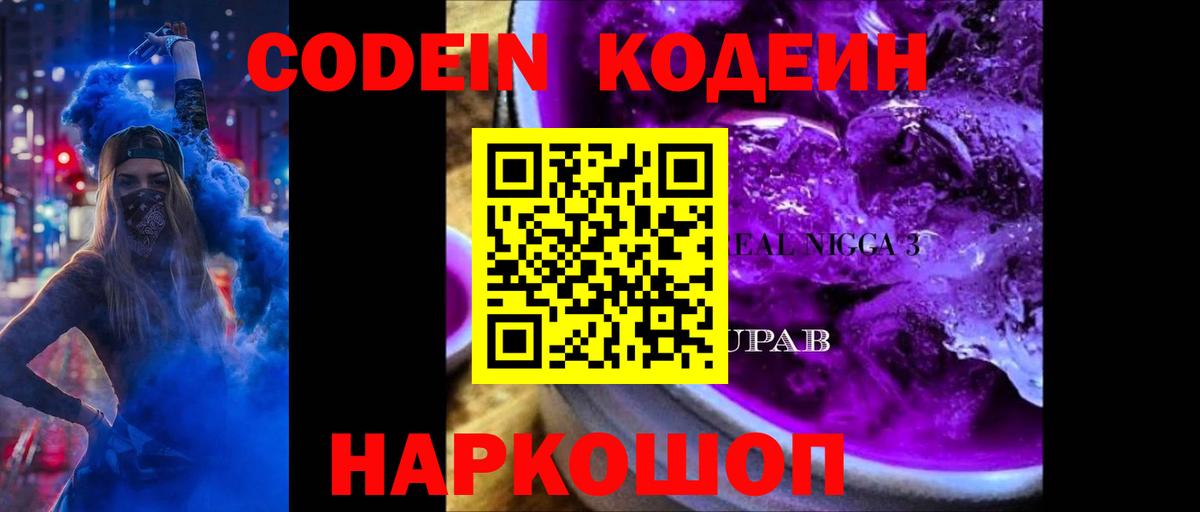 Анапа  Кодеиновый сироп Lean напиток Lean (лин)  Вход с VPN  Кодеин напиток Lean (лин) 