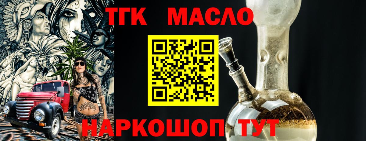 Дистиллят ТГК THC oil Анапа