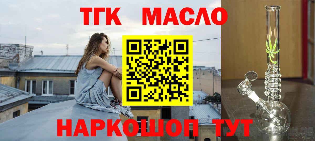 ТГК вейп  как найти закладки  Анапа  ТГК THC oil  Вход с VPN 
